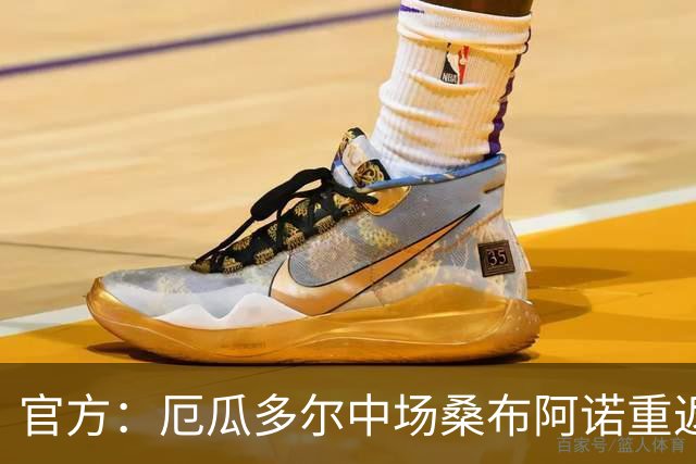 官方：厄瓜多尔中场桑布阿诺重返赫尔城，双方签约4+1年